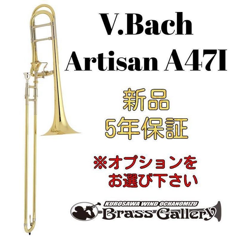 A47I【お取り寄せ】【新品】【テナーバストロンボーン】【バック】【※オプションをお選び下さい】【インフィニティバルブ】【ウインドお茶の水】  LINEショッピング