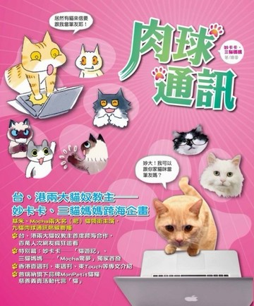 肉球通訊[二手書_良好]