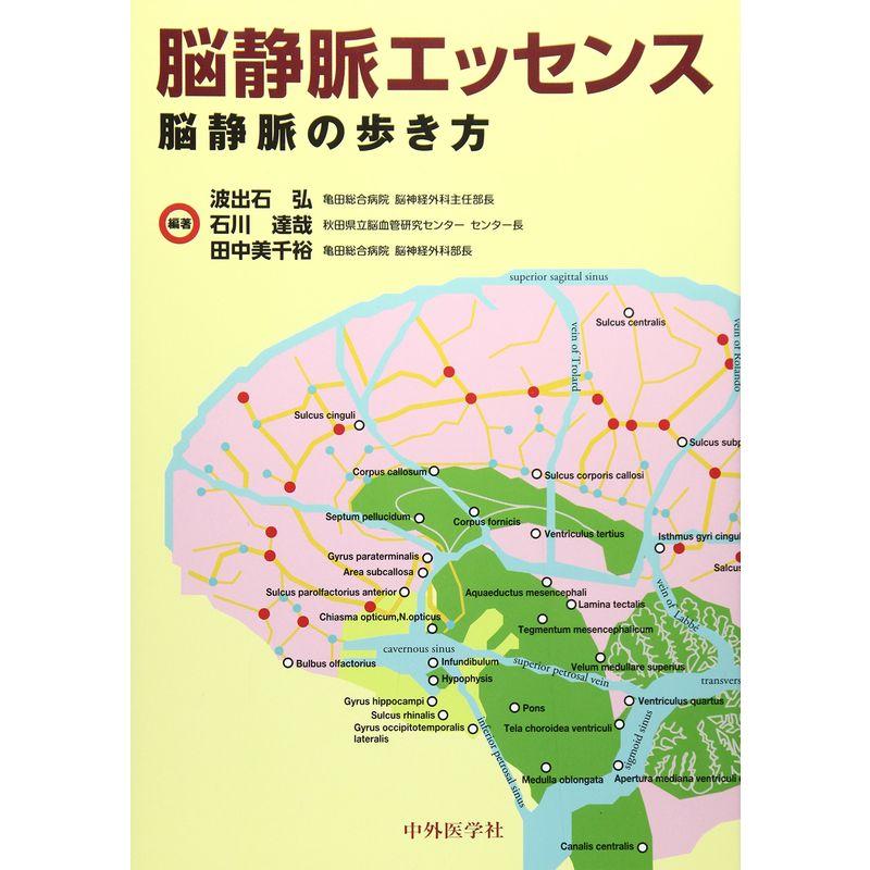 脳静脈エッセンス?脳静脈の歩き方