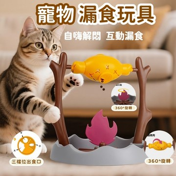 烤魚玩具 寵物益智漏食玩具 貓咪藏食玩具 漏食玩具 寵物玩具Cat's Toy PetPals 烤魚旋轉玩具