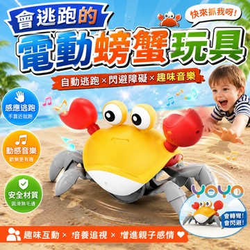 【電動感應螃蟹玩具音樂燈光🎵】會逃跑的聲光螃蟹 兒童爬行玩具 訓練爬行與手眼協調 幼兒園互動教具 兒童益智互動玩具 禮物