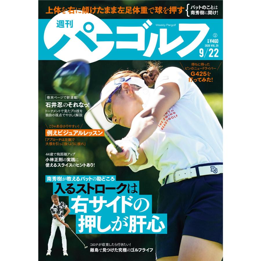 週刊パーゴルフ 2020 22号 電子書籍版   著:パーゴルフ