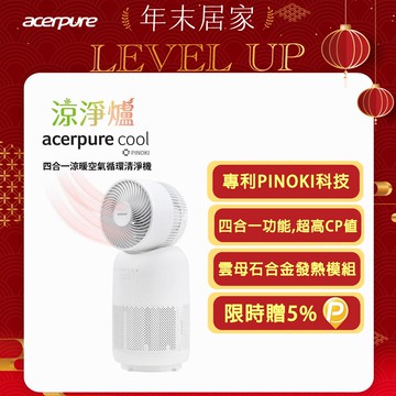 Acerpure COOL C3 涼淨爐 四合一涼暖空氣清淨機(PINOKI版)AH335-10W
