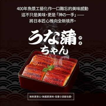 日本進口 蒲燒鰻風味片130g【SUGIYO x 魚匠GYOSHO聯名】無魚刺 附20g醬包 黑貓冷凍宅配 單包運費外加