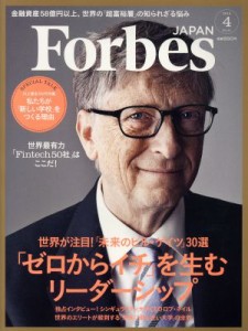  Ｆｏｒｂｅｓ　ＪＡＰＡＮ(２０１６年４月号) 月刊誌／プレジデント社