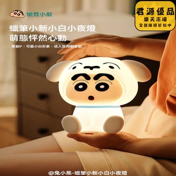 小夜燈 蠟筆小新小夜燈 創意小夜燈 小眾小夜燈 高級感小夜燈  床頭燈 氛圍燈 夜燈 氣氛燈 拍拍燈