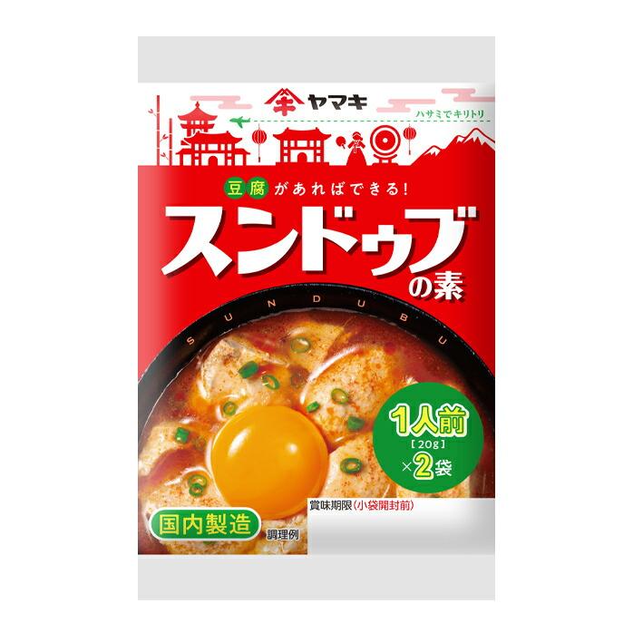 ヤマキ スンドゥブの素カレンダー（20gX2袋入り）×1ケース（全120本） 送料無料