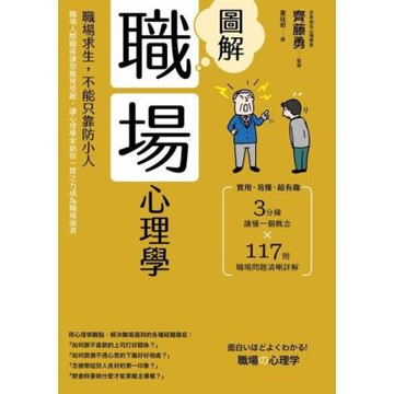 圖解職場心理學(二版)_Readmoo 讀墨電子書