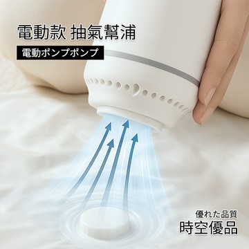 抽氣幫浦 壓縮袋 電動抽氣筒 抽氣機 真空機【時空優品】抽氣泵抽氣筒 噪音小 真空壓縮袋抽氣機 電動抽氣機 衣物抽真空機
