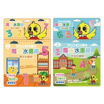✨現貨快出✨甄寶貝✨ 吉波鳥魔力水畫書 神奇找一找 不髒手水劃本 兒童重複塗鴉 字母數字認知 2-5歲專注力訓練