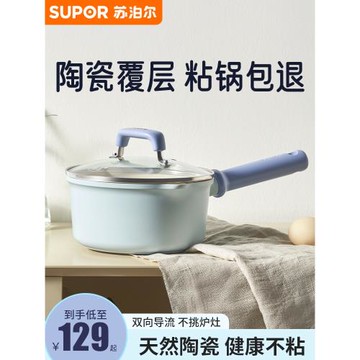 蘇泊爾陶瓷小奶鍋無涂層不粘寶寶專用輔食鍋嬰兒煎煮一體泡面熱奶