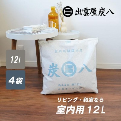 出雲カーボン 室内用炭八 12L LINEショッピング