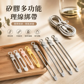 【24H台灣出貨🇹🇼】傑森生活🍀矽膠束帶 整線器 彈性束線帶 繞線器 捲線器 捆綁帶 集線器 矽膠綁帶