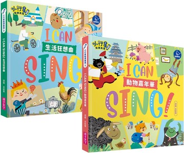 【小行星點讀系列】吳敏蘭給孩子的英文童謠精選：I CAN SING！動物×生活的16首音樂經典