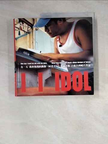 【書寶二手書T8／藝術_Z1Z】有一天，我會和我的偶像一同老去(軟精裝)_蕭青陽