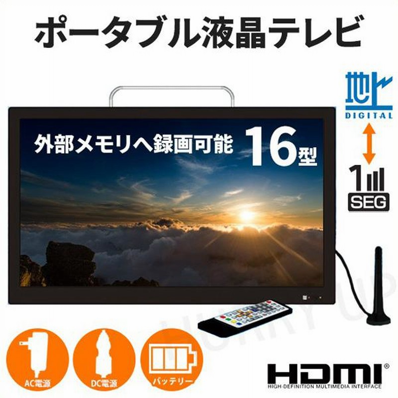 AQUOS SHARP ポータブル液晶テレビ 16インチ