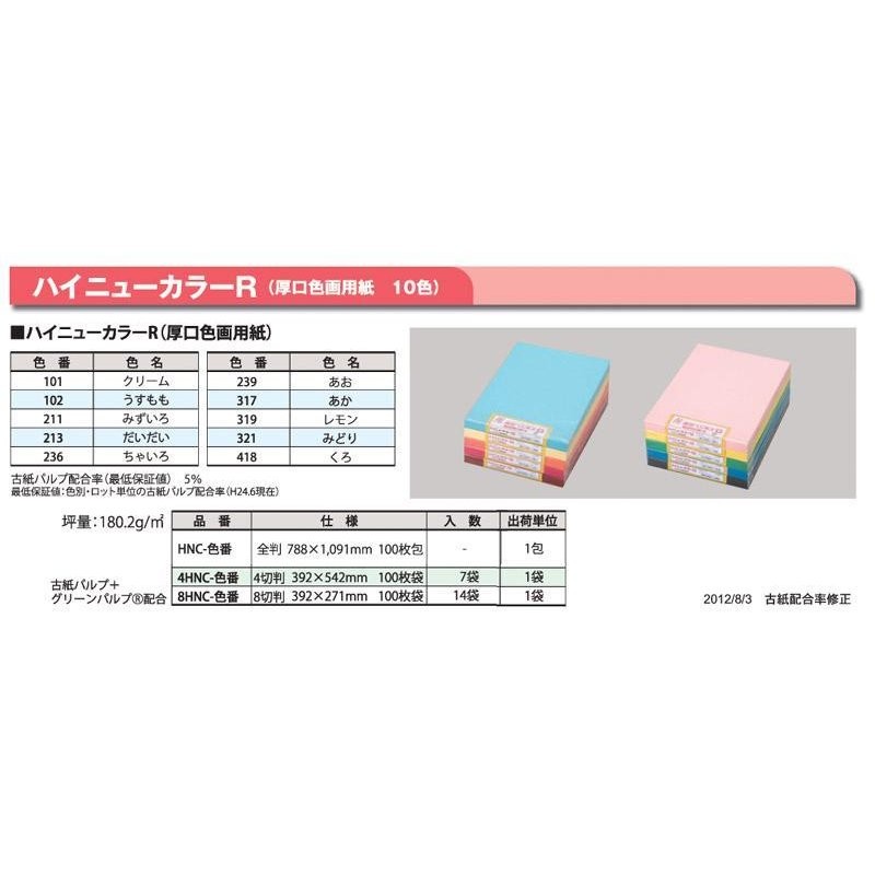 直送品・代引き不可保育園・学校用紙及び器材マス目入ラシャ紙(ニューカラーR)・全判100枚(黒) - 1