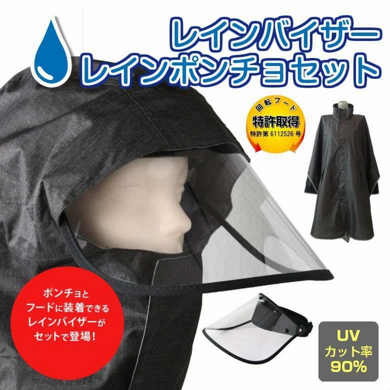 ポンチョ セール】スナップ付き ベーシック フーデット レイン ポンチョ