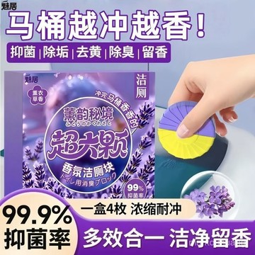 99免運⚡臺灣24H⚡薰衣草香潔厠寶香氛潔厠塊厠所馬桶清潔劑持久留香強效清潔潔厠劑 清潔馬桶 廁所除臭 馬桶清潔劑