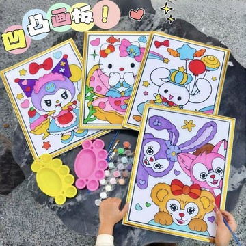 凹凸畫板 塗鴉畫板 填色水彩 兒童手工 儿童玩具 儿童画板