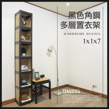 七層衣帽收納架｜封板款