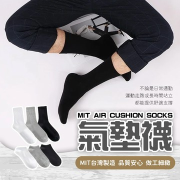 【好買購物】【快速到貨】MIT氣墊襪 台灣製 健康襪 除臭襪 船型襪 隱形襪 男襪 女襪 竹炭襪 襪子 學生襪