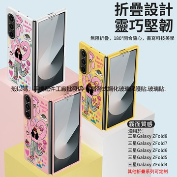 愛心女孩 雾面肤感 手機殼 防摔殼 適用於 三星 Z Fold 8 Ultra 7 6 5 4 3 2 W25  保護殼