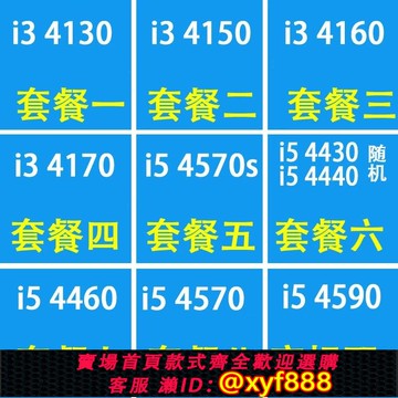 {可打統編 超低價}兩年質保 i3 4130 4150 4160  4170 i5 4460 4430 4440 4590 1150