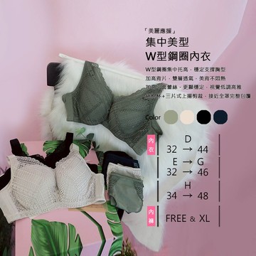 Amorous私密內衣「美麗應援」W型鋼圈機能美型內衣【A2423】