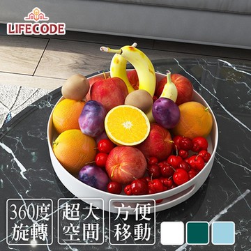 【LIFECODE】收納王-可旋轉圓型托盤/收納盒-三色可選