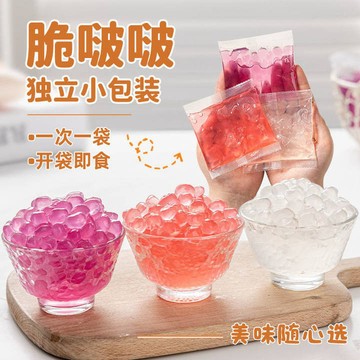 焙小姐脆啵啵獨立小包裝奶茶店專用免煮卽食小袋網紅青提葡萄家用 水蜜桃味脆啵啵