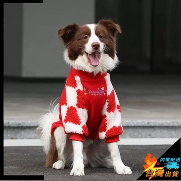 【台灣出貨】寵物服飾 喜慶新年服裝大型犬狗狗衣服 冬季加絨保暖 金毛 拉布拉多 薩摩耶 邊牧的帥氣服飾