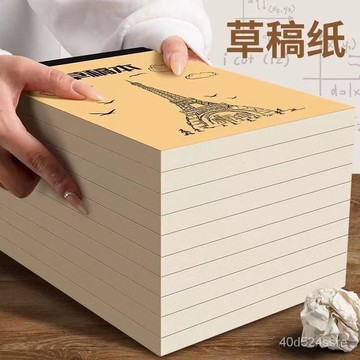 【台灣現貨】學生草稿紙 草稿紙 護眼草稿本  空白演祘紙 空白紙 計劃本 錯題紙 加厚分區草稿紙 空白草稿紙 數學草紙