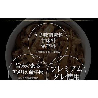 松屋 牛めしの具プレミアム仕様30個セット　グルメ