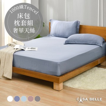 【Great Living格蕾寢飾】法國CASA BELLE 淡雅淨色 加大天絲床包枕套組(共五色)-藍灰色