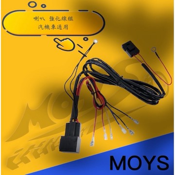 喇叭 加強線組 雙喇叭 繼電器 加強 一對二 通用 機車 汽車 汽笛 蝸牛 喇叭 加強 線組 霧燈