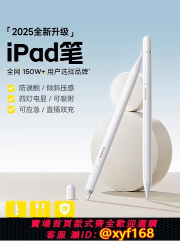 {可打統編 保固一年}倍思ipad電容筆適用apple pencil蘋果平板觸控筆ipadpencil直插式ipencil一二代11平替通用air7pro手寫觸屏筆