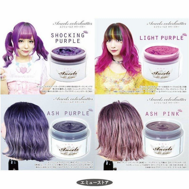 エンシェールズ ヘアカラー カラーバター 200g ショッキングパープル