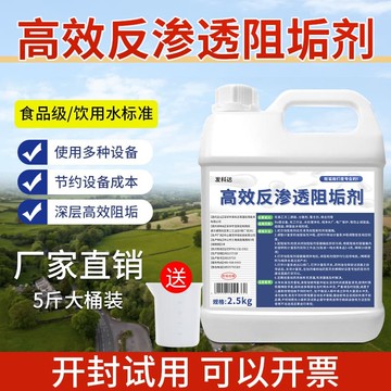 48H出貨！【現貨】反滲透阻垢劑國標清洗劑純凈水RO膜除垢阻垢劑水處理設備濃縮原燁