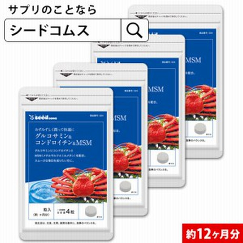 グルコサミン+コンドロイチン+MSM 約12ヵ月分 サプリ 健康食品 通販 LINEポイント最大1.0%GET | LINEショッピング