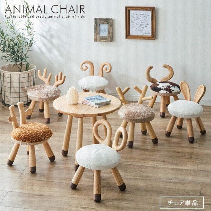 アニマル キッズチェアー 木製 ローチェア キッズ用 子供用 椅子 天然木 無垢材 かわいい おしゃれ 通販 Lineポイント最大0 5 Get Lineショッピング