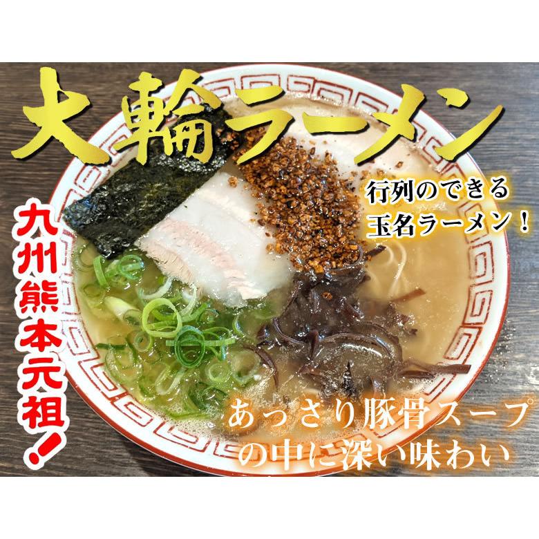 ラーメン 大輪ラーメン 玉名ラーメン 送料無料 3食 半生麺 お取り寄せ 熊本ラーメン 豚骨ラーメン ご当地ラーメン