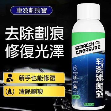 台灣出貨🎈免運🚗車漆劃痕寶 補漆筆修復刮痕擦痕 汽車美容修復蠟 去痕增亮 車身傷痕修補 一擦即淨 車漆養護必備神器