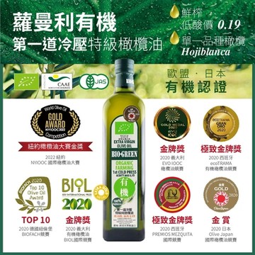 【囍瑞】蘿曼利有機冷壓特級100%橄欖油(750ml)