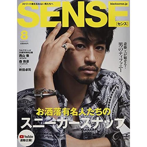 SENSE(センス) 2021年 08 月号 [雑誌]