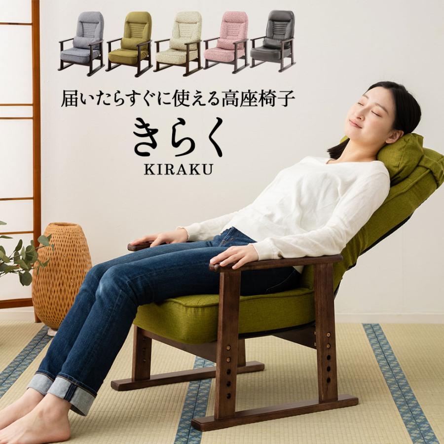 完成品】 高座椅子 リクライニング チェア プレゼント 実用的 高齢者 座椅子 介護 70代 80代 肘付き 組立不要 おしゃれ 腰痛 敬老の日 通販  LINEポイント最大0.5%GET | LINEショッピング