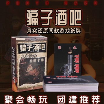 肥婆奶奶 騙子酒吧卡牌 酒館 實體卡牌 道具桌遊 桌面下遊戲道具 網紅聚會 騙子酒吧 生日禮物 交換禮物 上課無聊