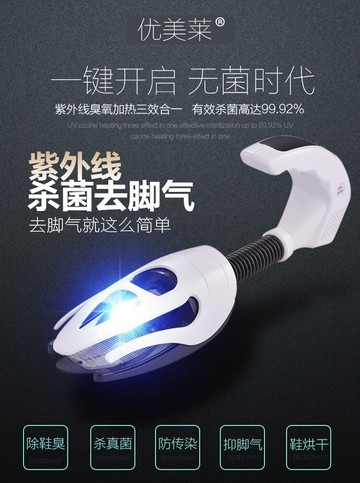 美琪 (不再臭腳) 多功能烘鞋器 紫外線殺菌臭氧除濕除臭消毒乾鞋器