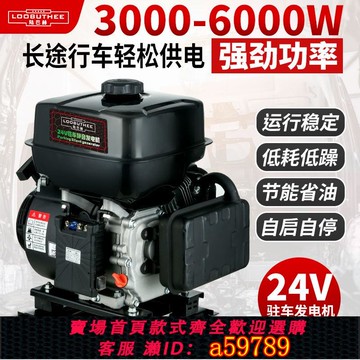 【廠家直銷 可打統編】貨車24V駐車發電機車載大功率靜音變頻直流小型汽油發電機自啟停