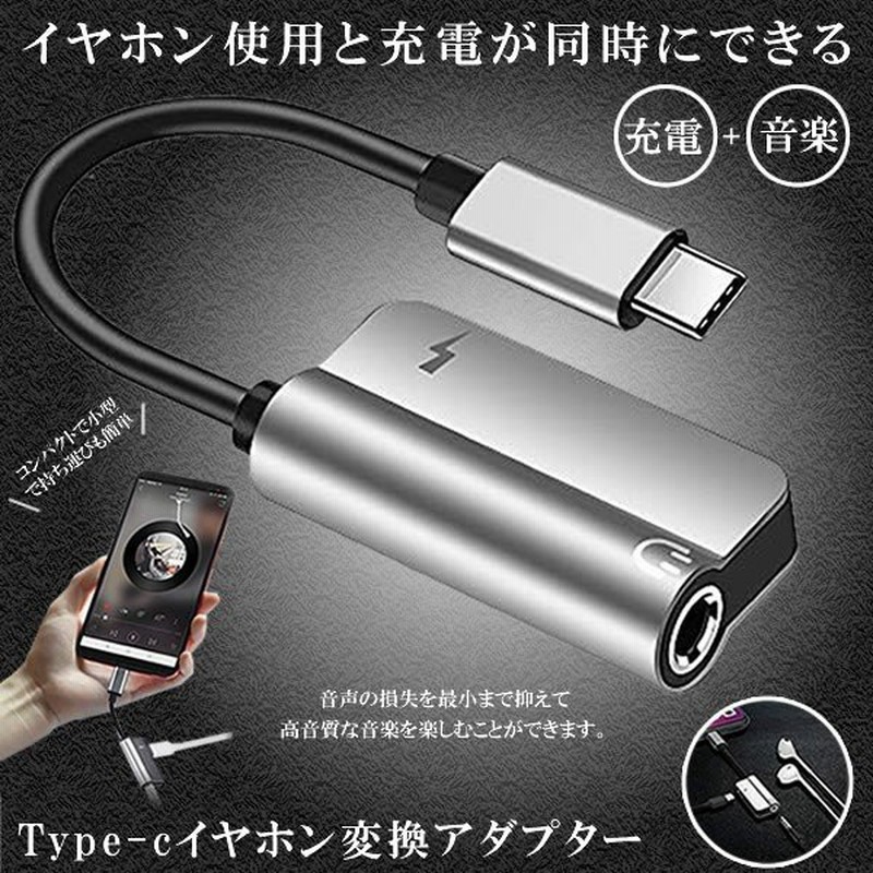 Usb Type C イヤホンコネクター 変換アダプタ Type C Typec 充電 イヤホン ケーブル タイプc 充電ケーブル Nagaroid 通販 Lineポイント最大0 5 Get Lineショッピング